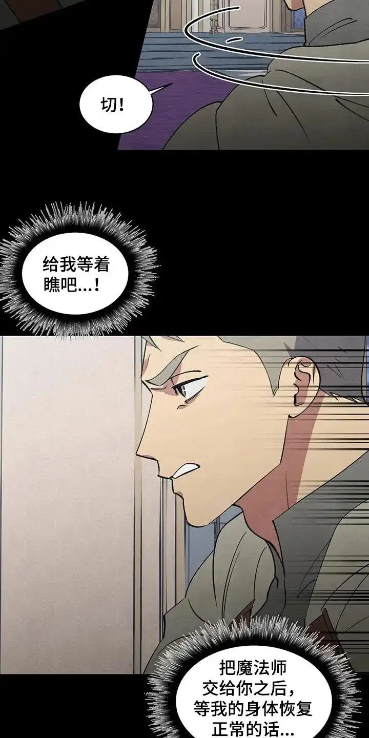 大公的秘密契约 第83话 第14页