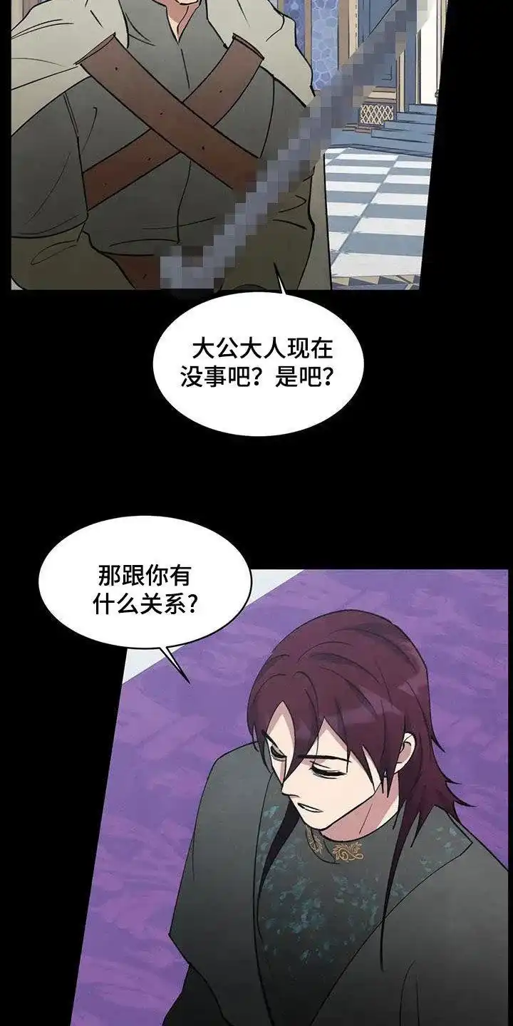 大公的秘密契约 第83话 第10页