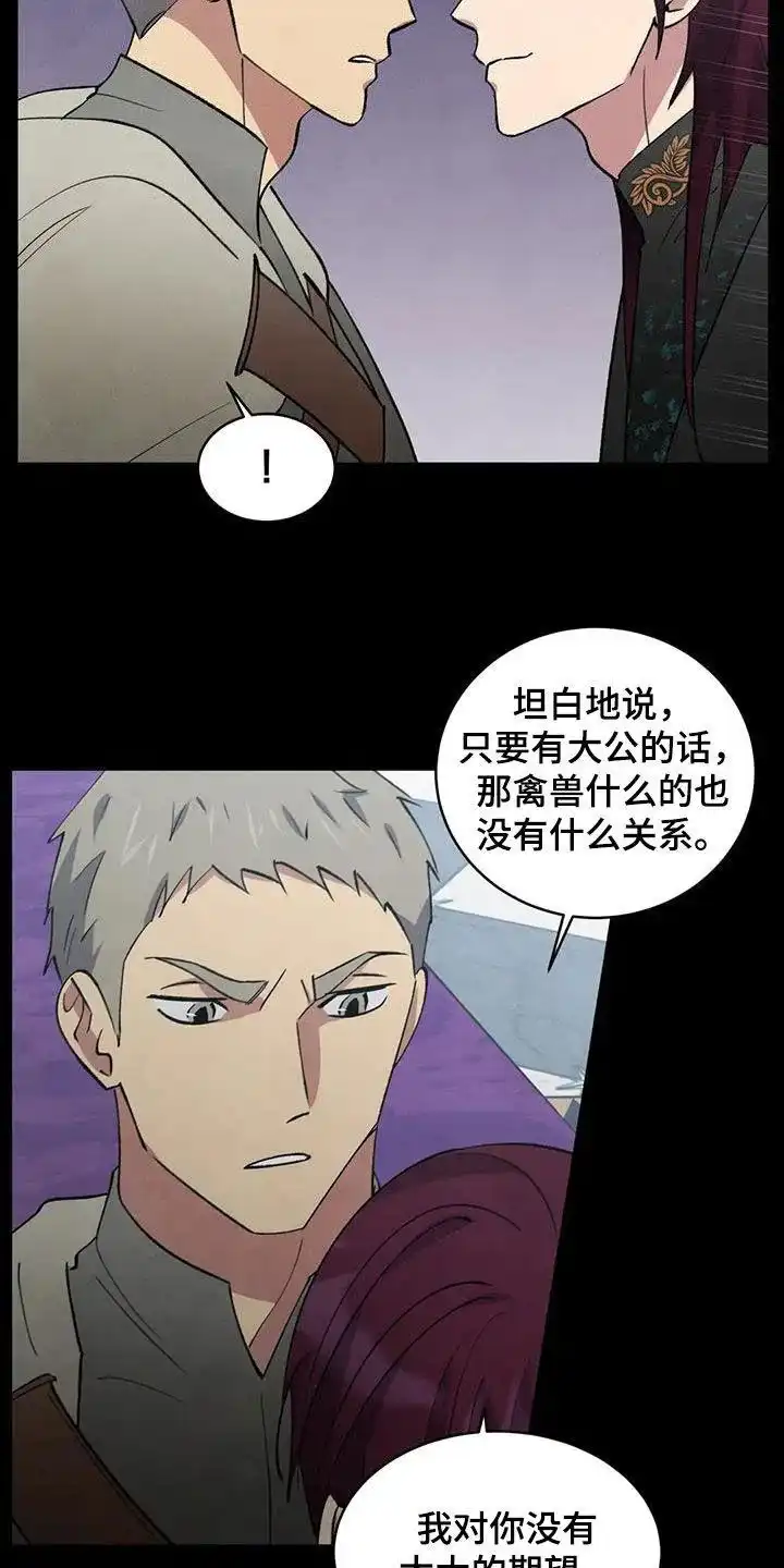 大公的秘密契约 第83话 第7页
