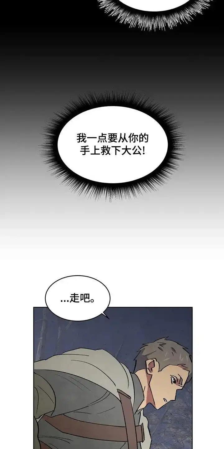 大公的秘密契约 第83话 第15页