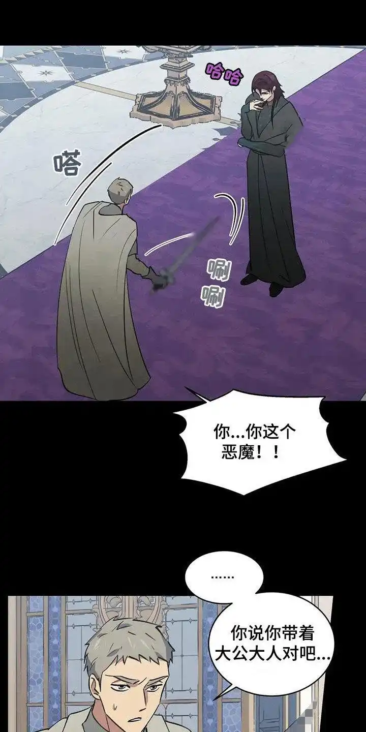 大公的秘密契约 第83话 第9页