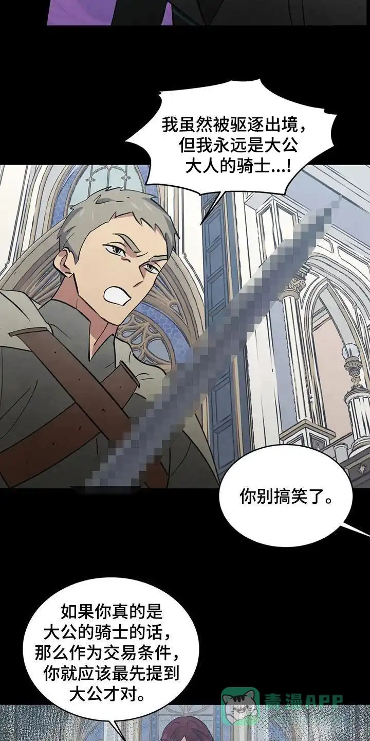 大公的秘密契约 第83话 第11页