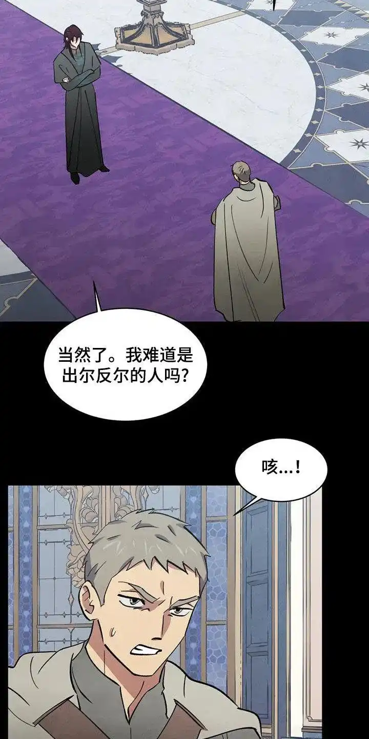 大公的秘密契约 第83话 第4页