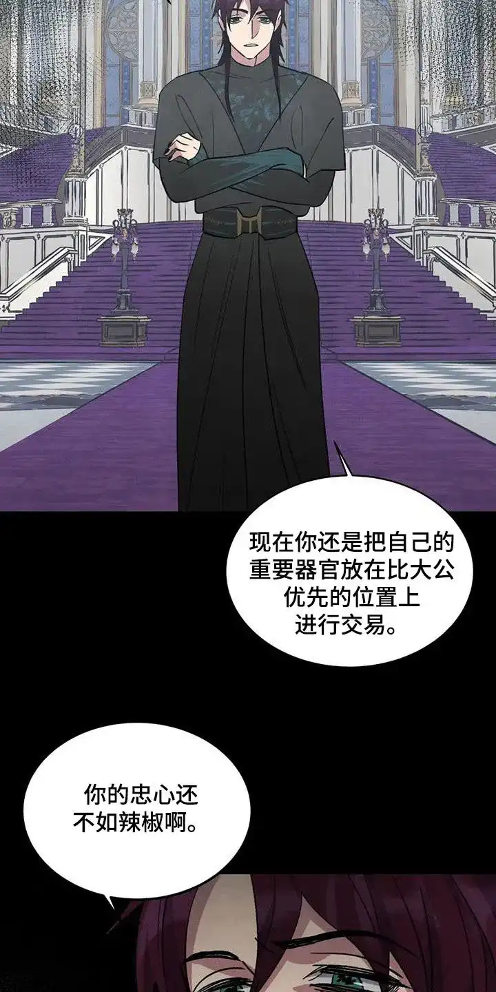 大公的秘密契约 第83话 第12页