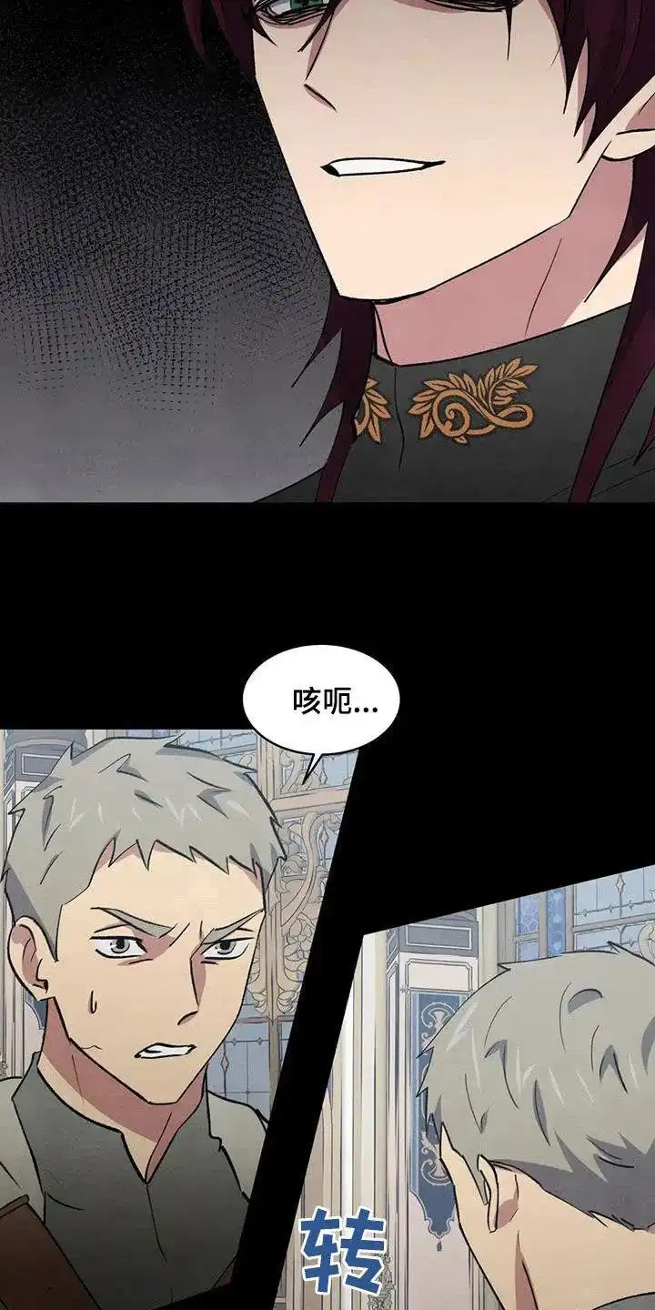 大公的秘密契约 第83话 第13页