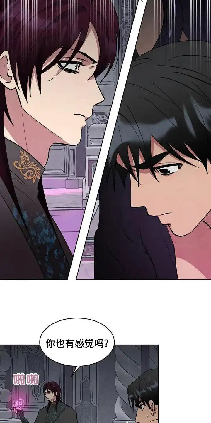 大公的秘密契约 第83话 第19页