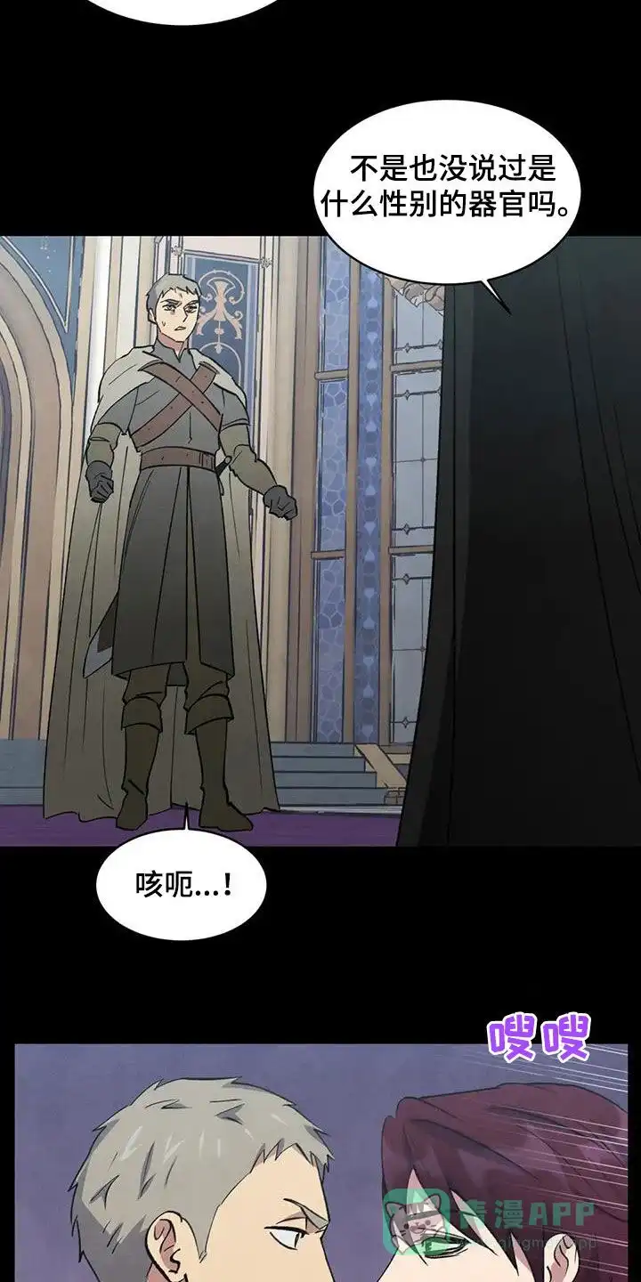大公的秘密契约 第83话 第6页