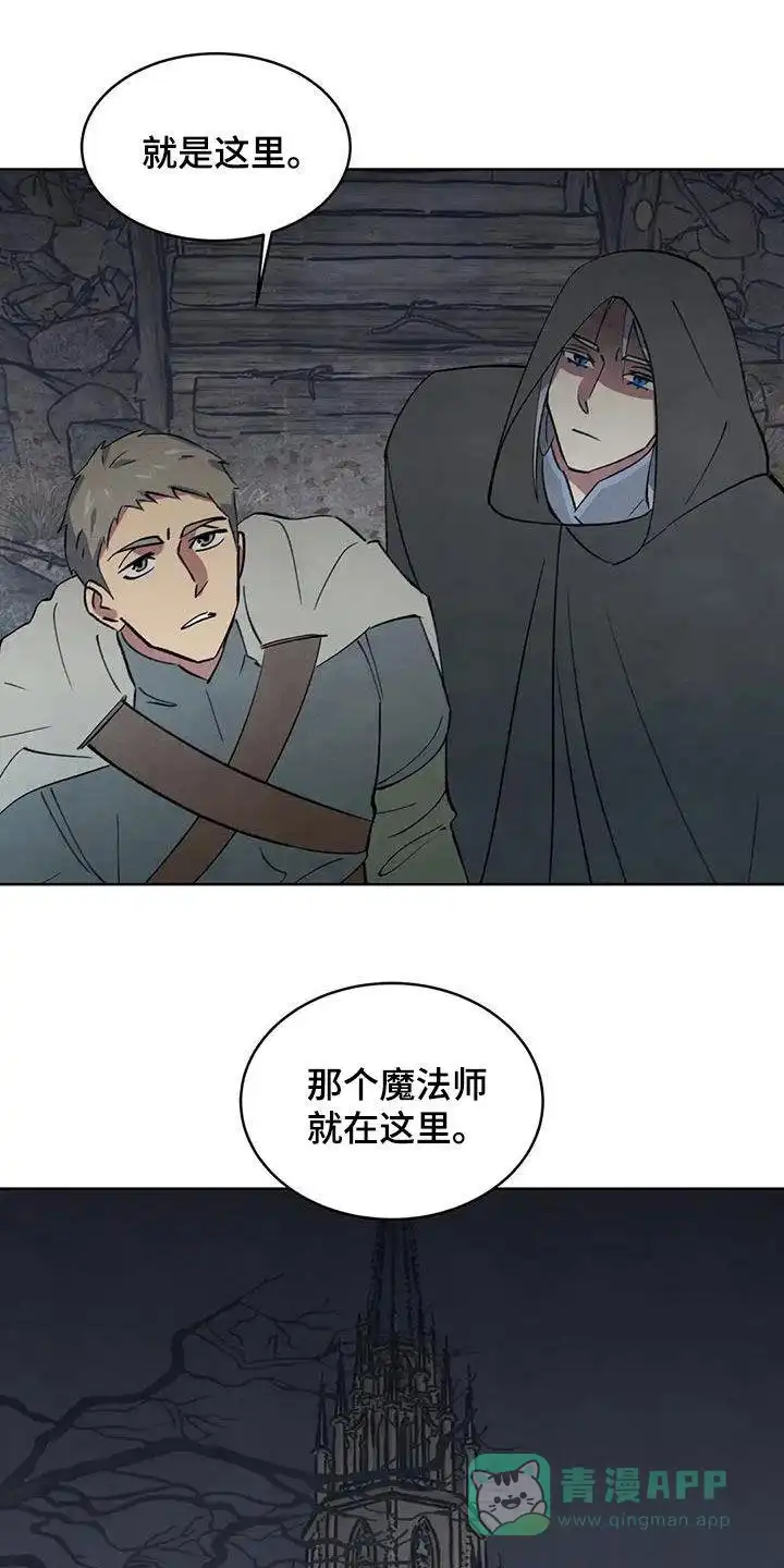 大公的秘密契约 第83话 第1页