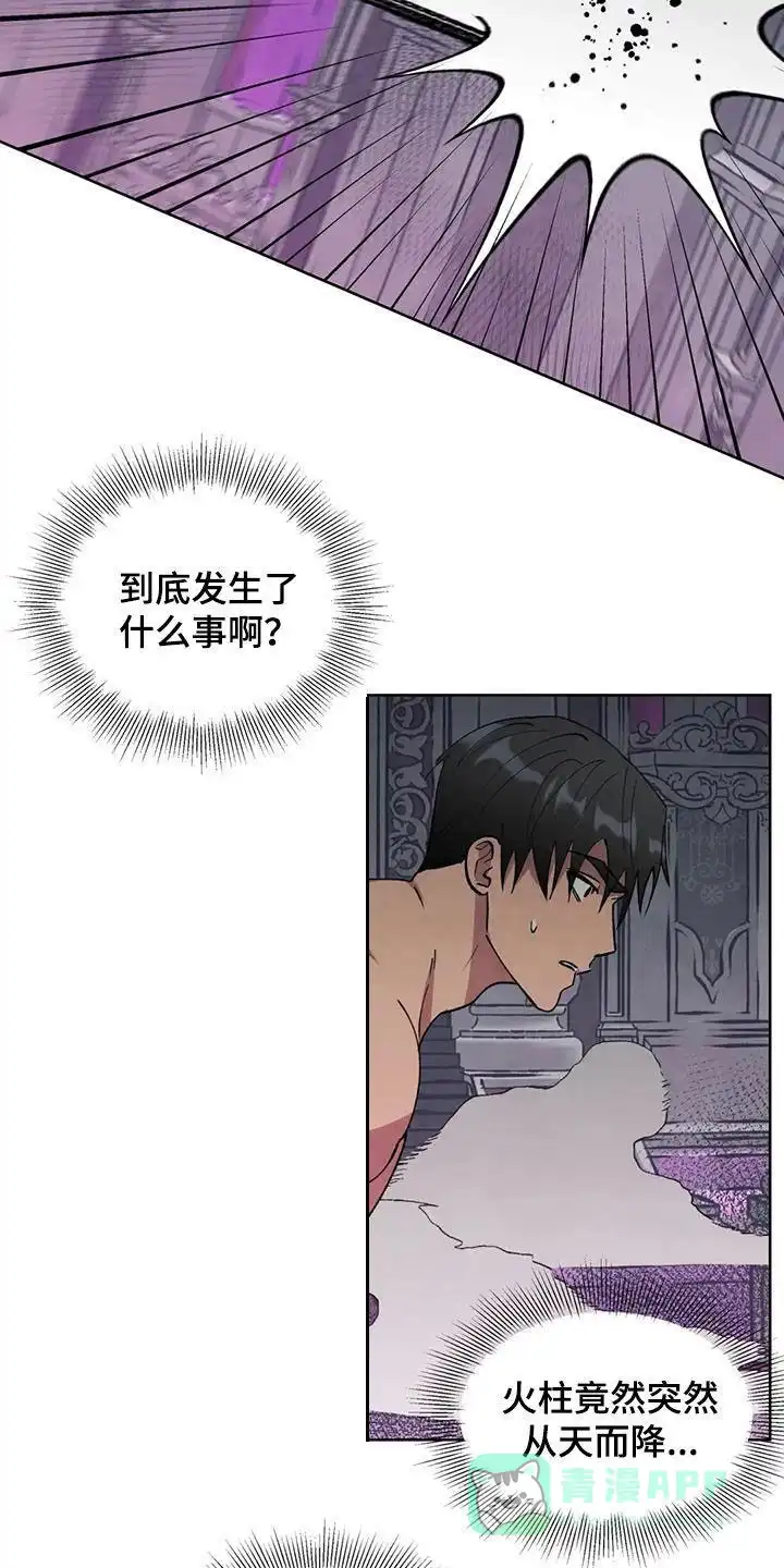 大公的秘密契约 第84话 第16页