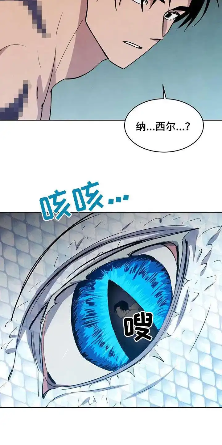 大公的秘密契约 第84话 第20页