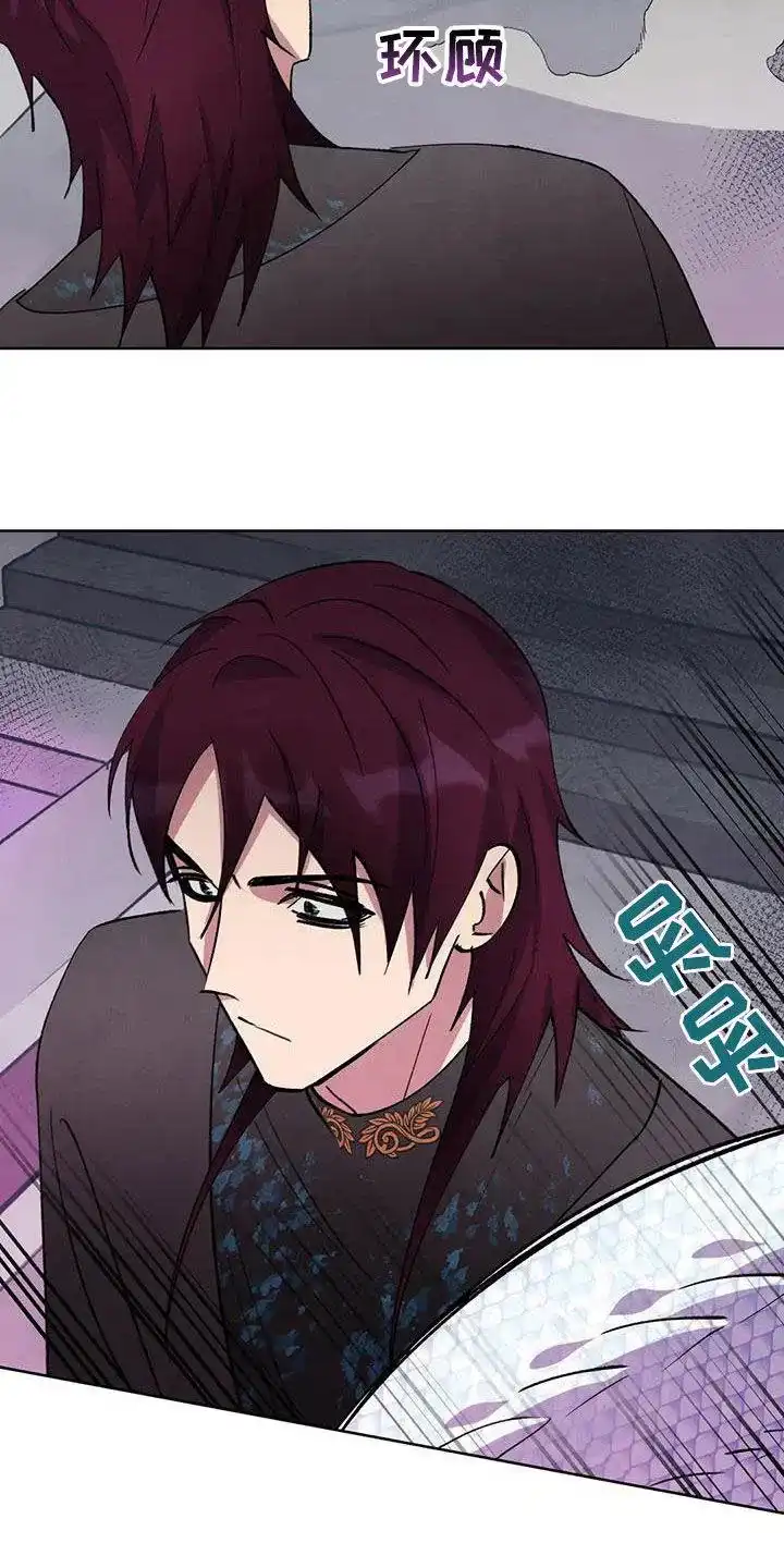 大公的秘密契约 第84话 第13页