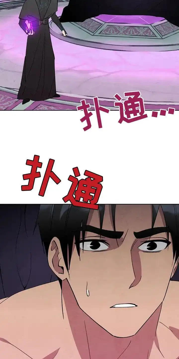 大公的秘密契约 第84话 第2页