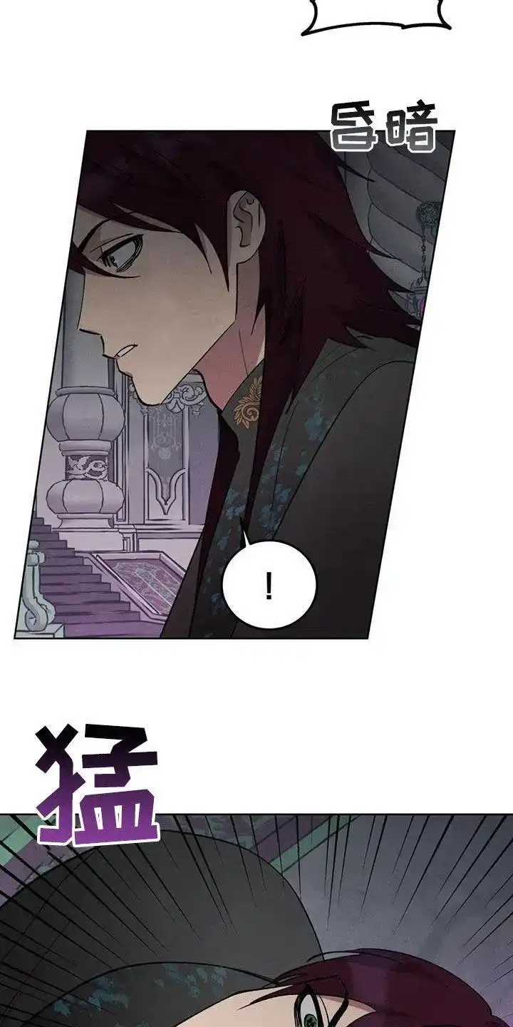大公的秘密契约 第84话 第4页