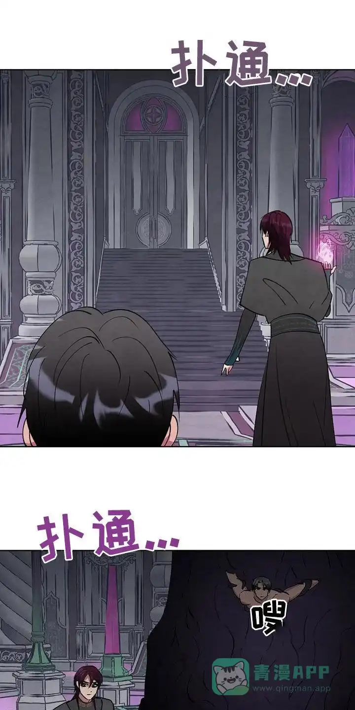 大公的秘密契约 第84话 第1页