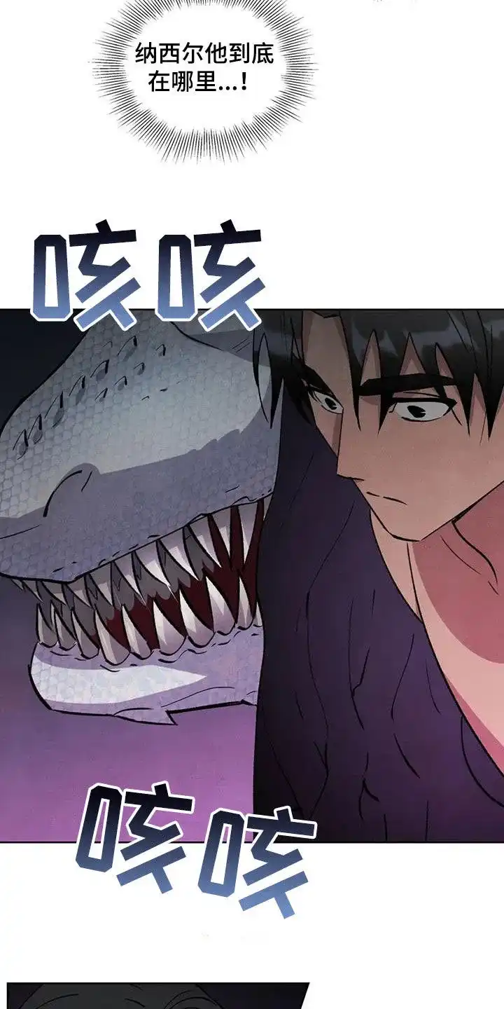 大公的秘密契约 第84话 第17页