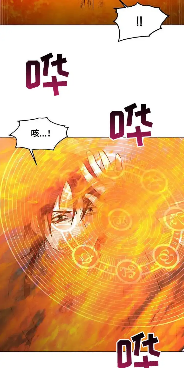 大公的秘密契约 第84话 第9页