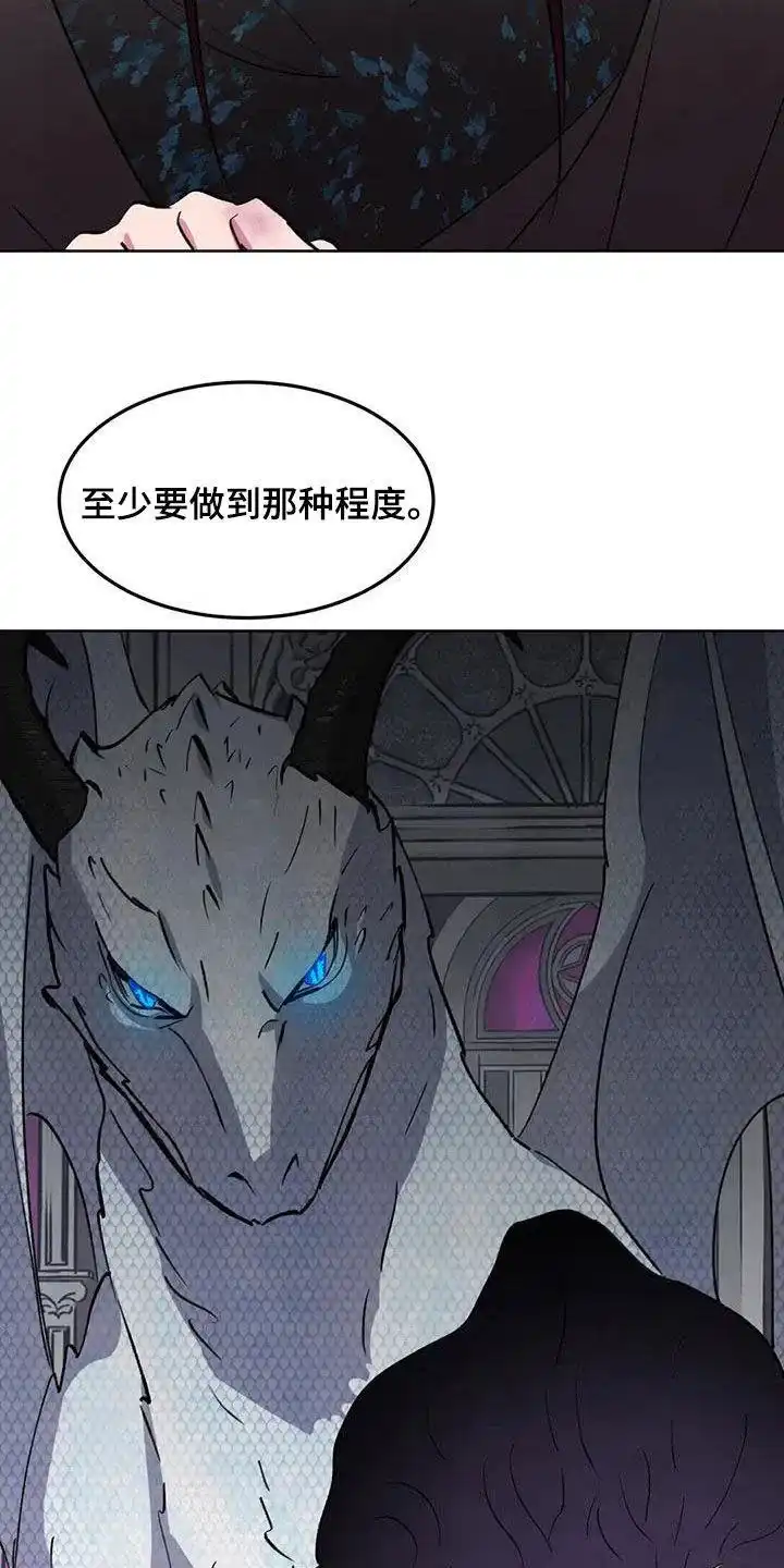 大公的秘密契约 第84话 第22页