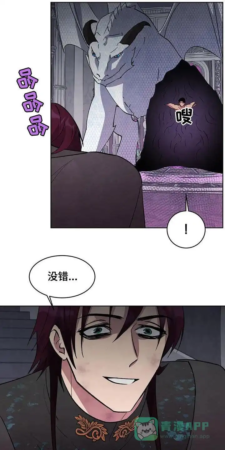 大公的秘密契约 第84话 第21页