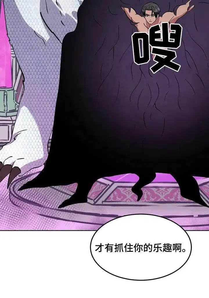 大公的秘密契约 第84话 第23页