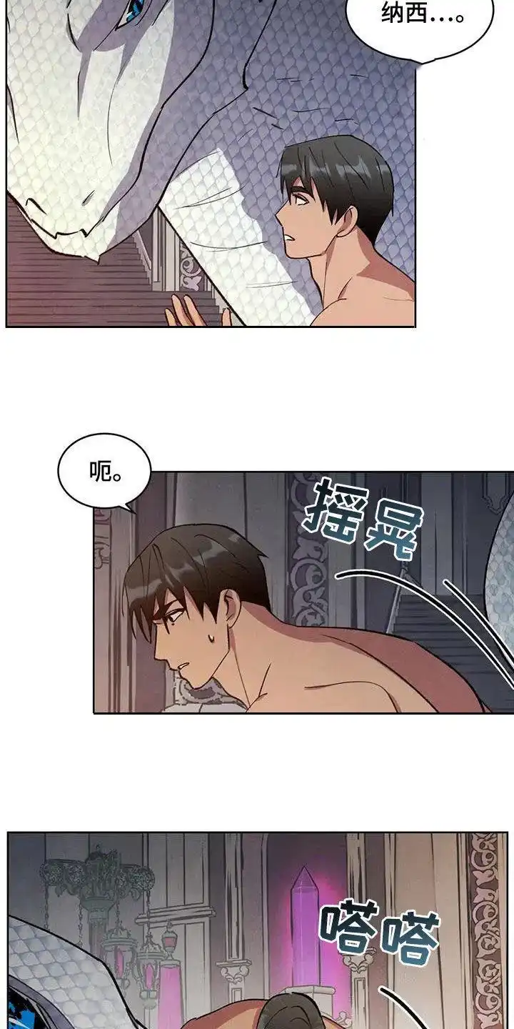 大公的秘密契约 第85话 第13页