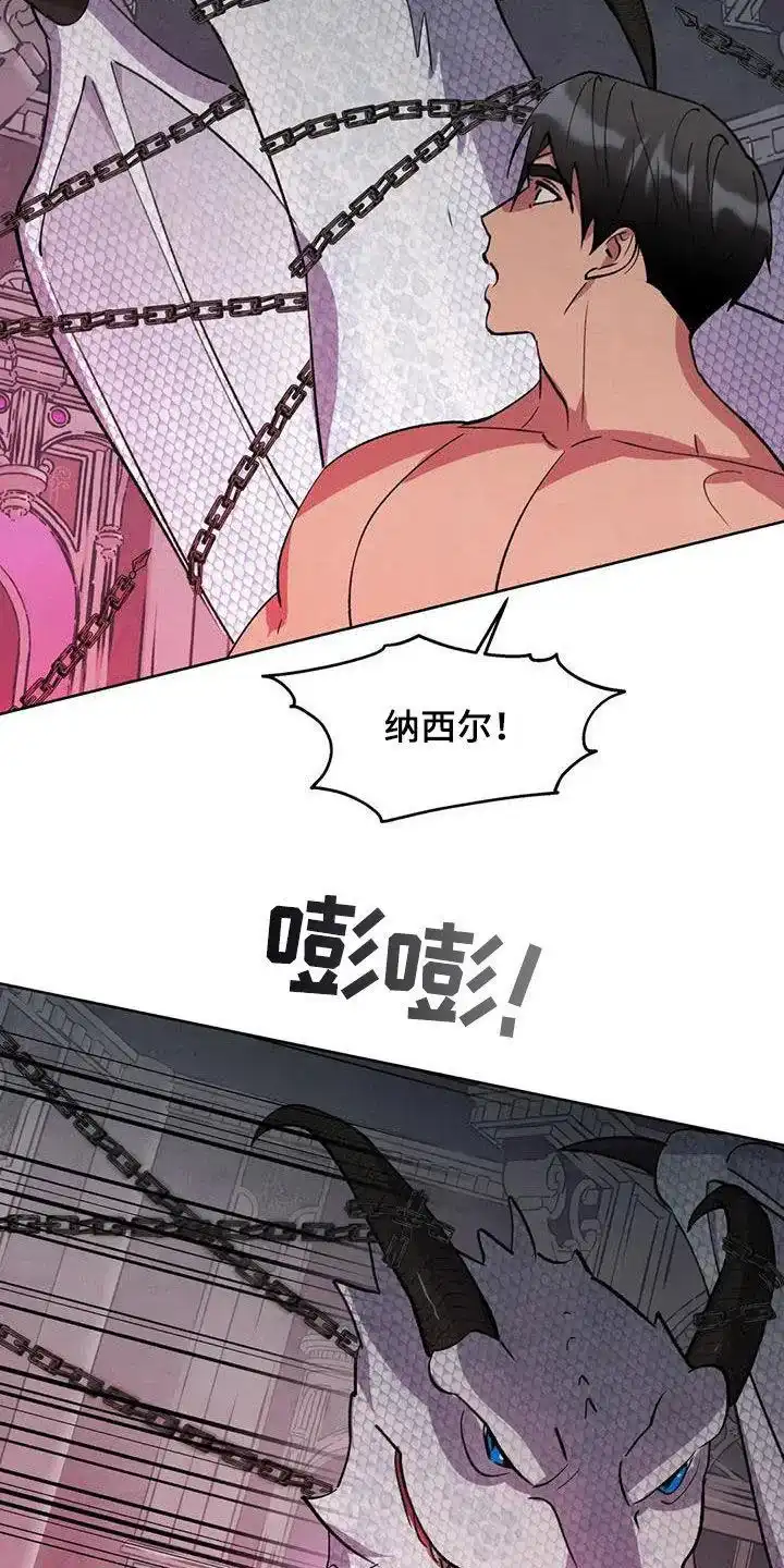 大公的秘密契约 第85话 第20页
