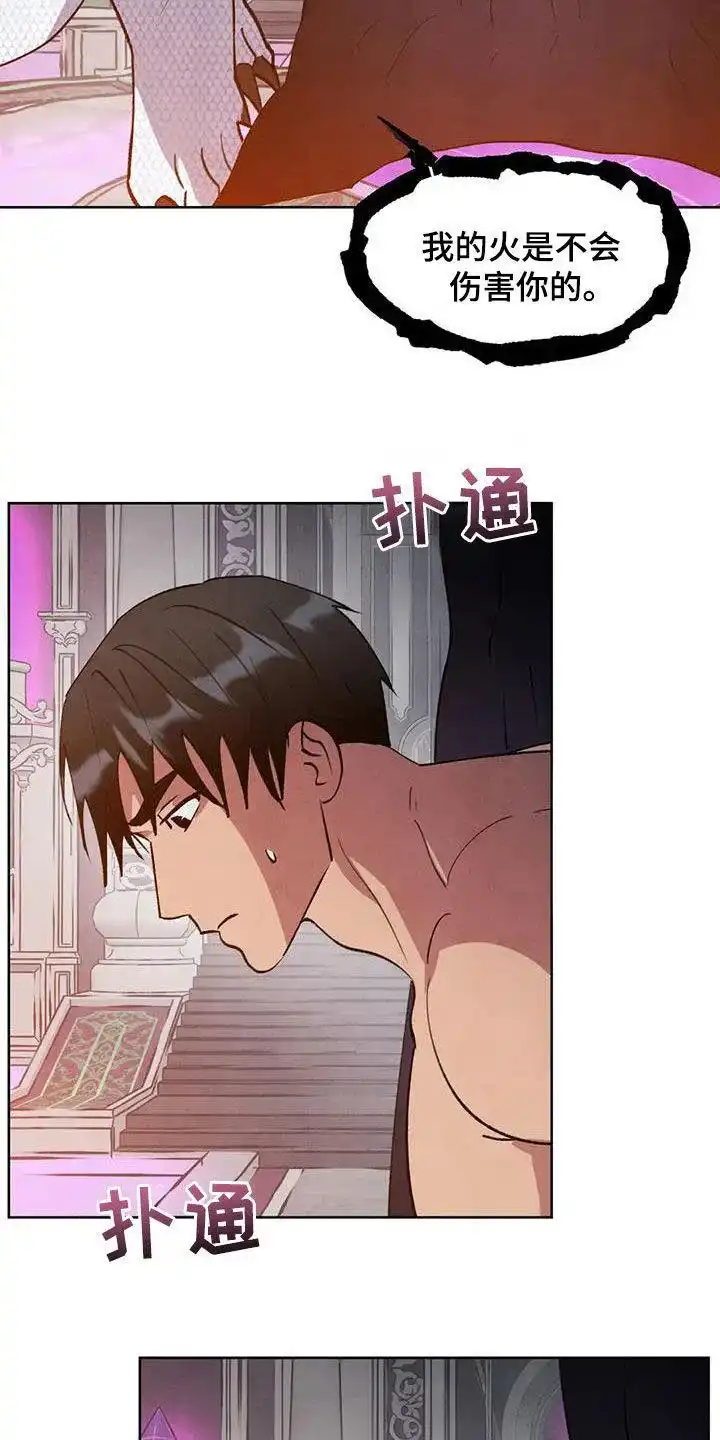 大公的秘密契约 第85话 第8页