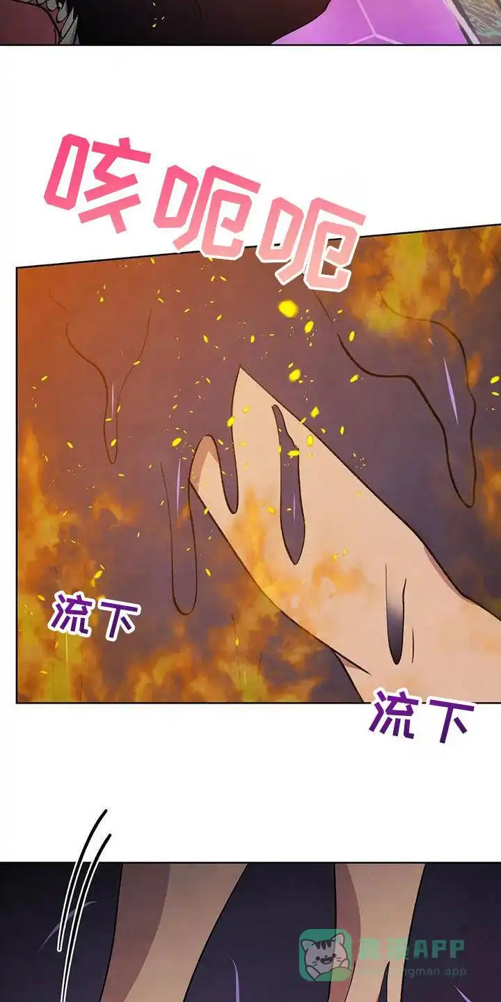 大公的秘密契约 第85话 第11页