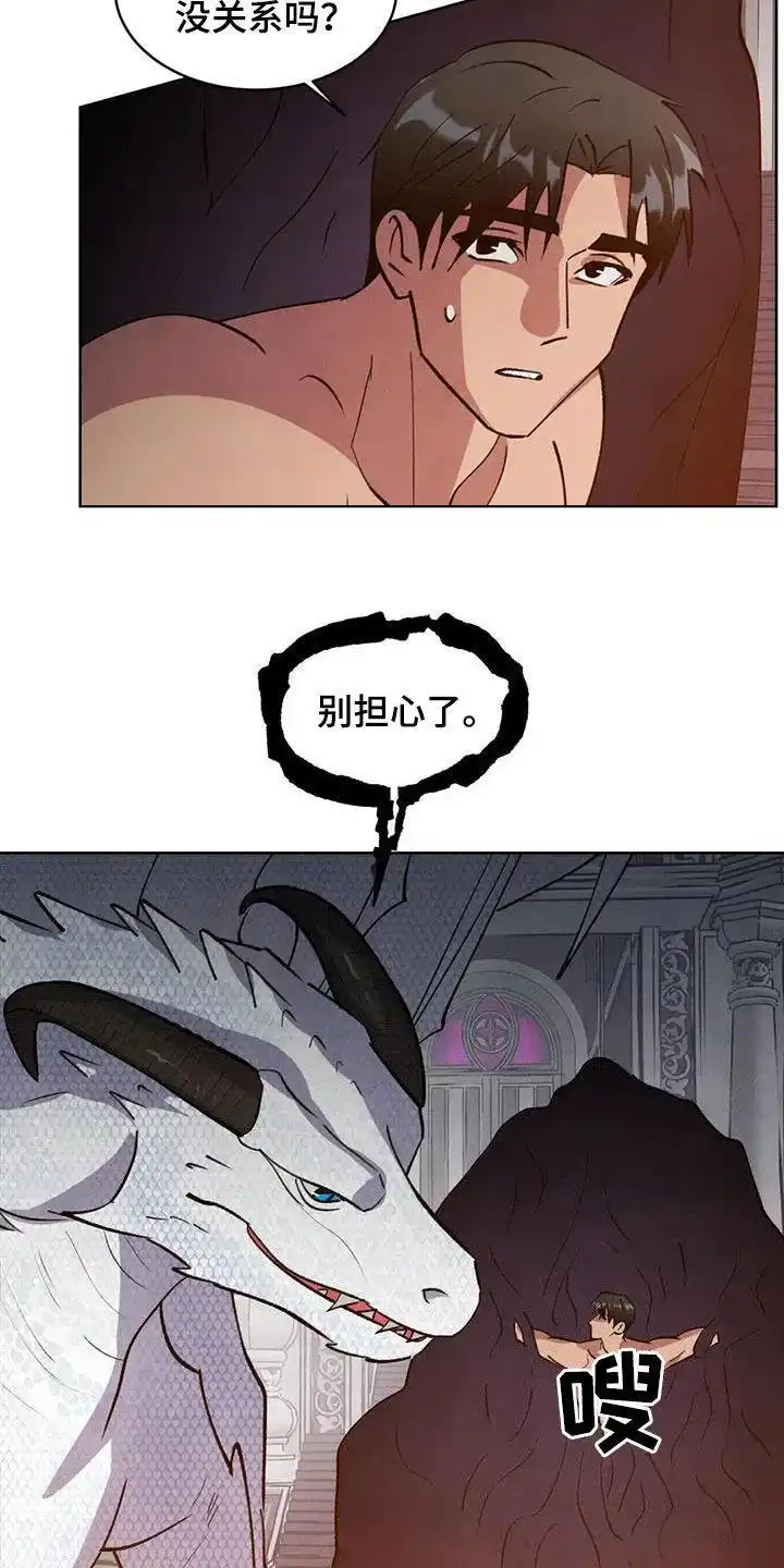 大公的秘密契约 第85话 第7页