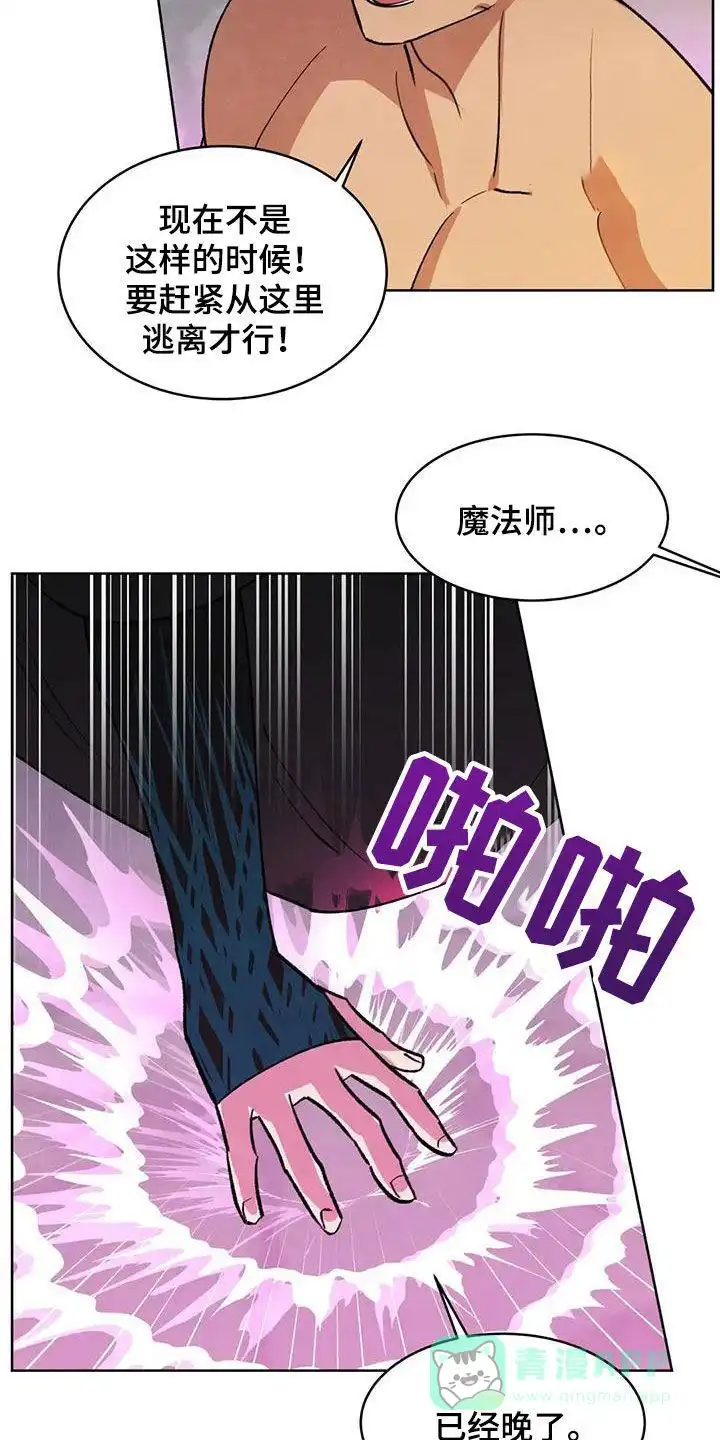 大公的秘密契约 第85话 第16页
