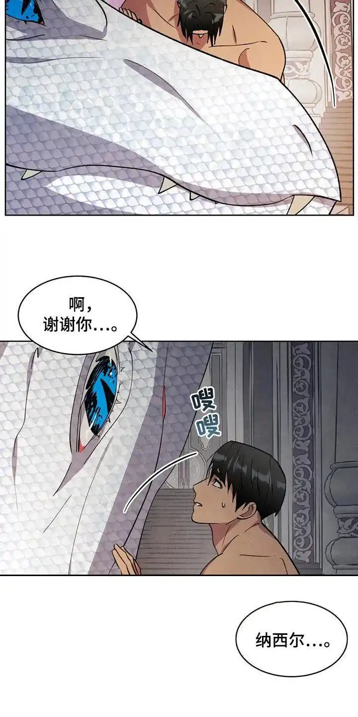 大公的秘密契约 第85话 第14页