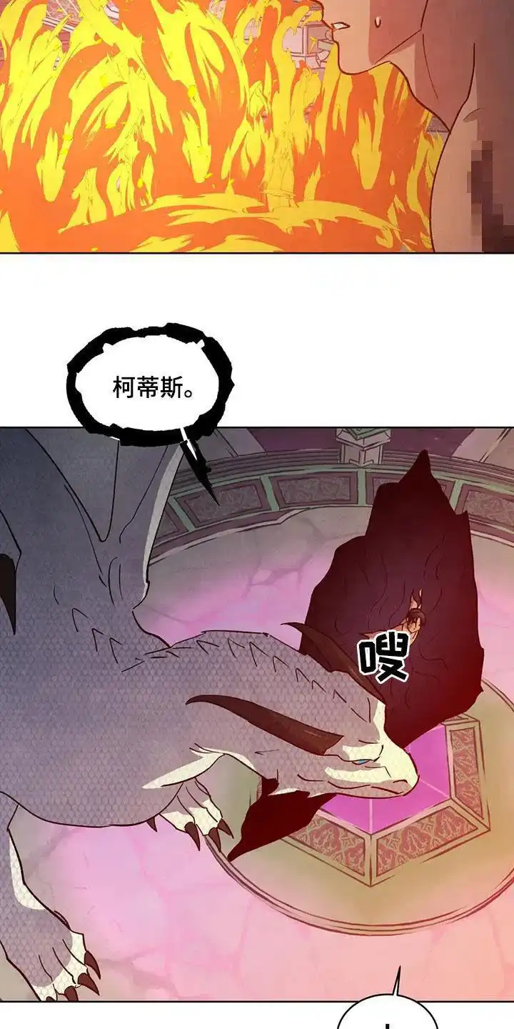 大公的秘密契约 第85话 第5页