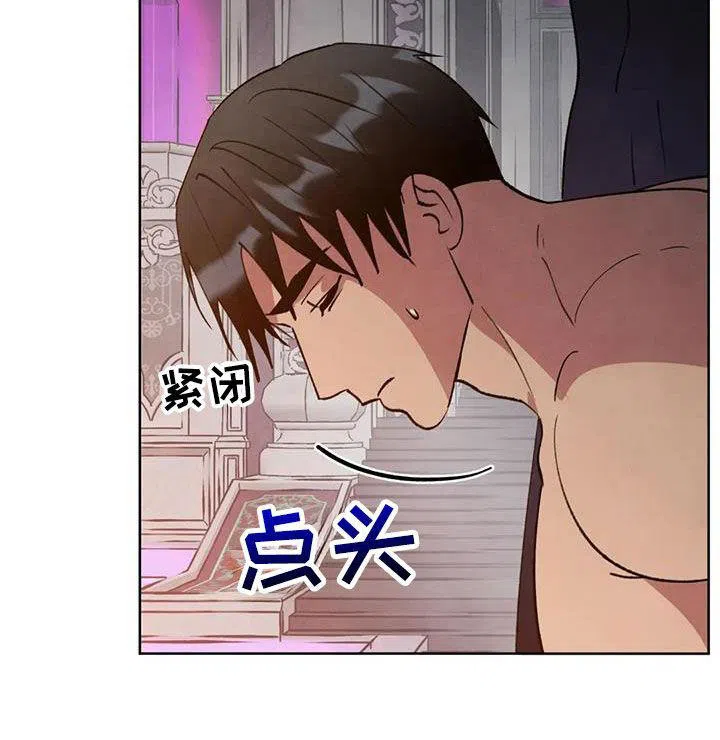 大公的秘密契约 第85话 第9页