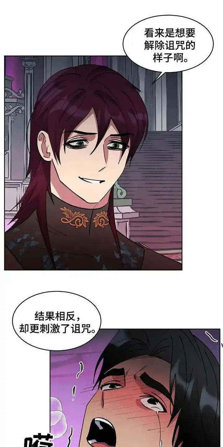 大公的秘密契约 第86话 第14页