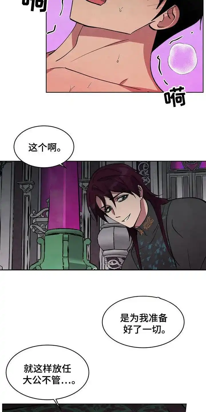 大公的秘密契约 第86话 第15页