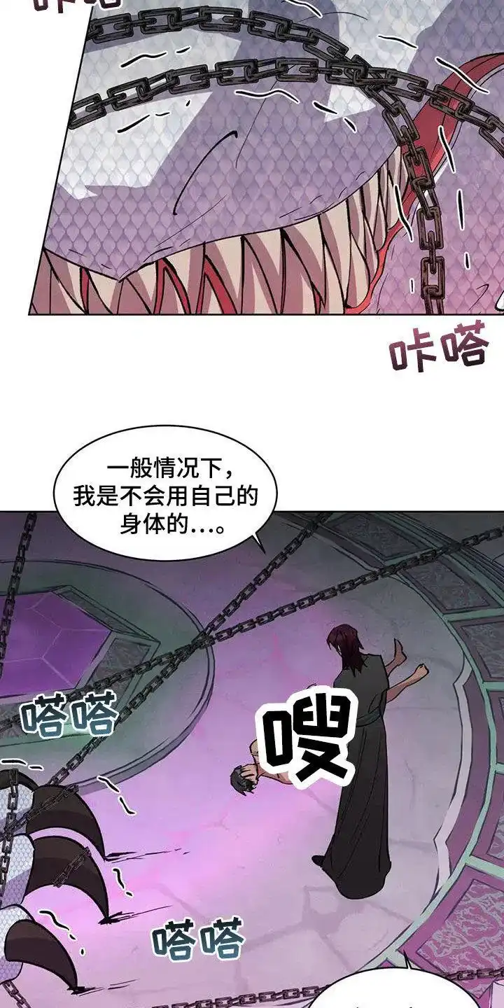 大公的秘密契约 第86话 第17页