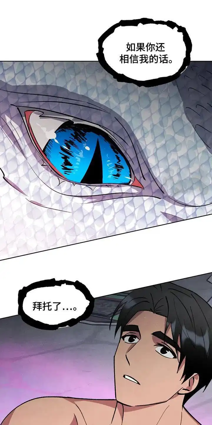 大公的秘密契约 第86话 第7页