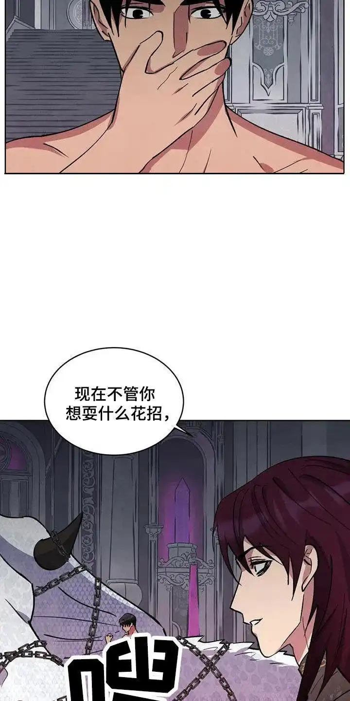 大公的秘密契约 第86话 第9页