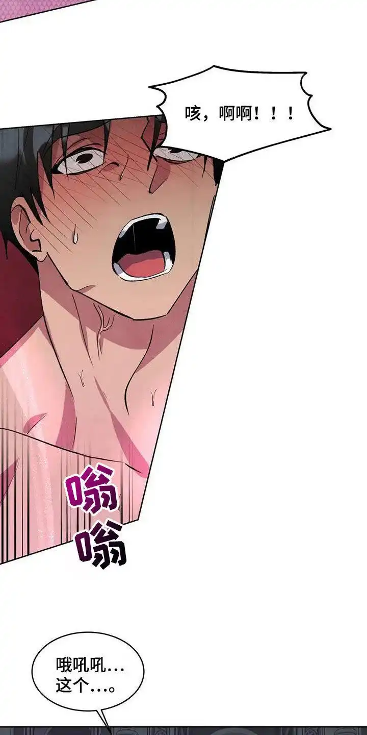 大公的秘密契约 第86话 第12页