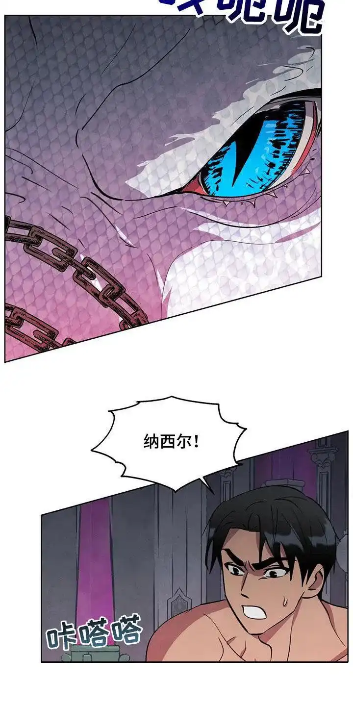 大公的秘密契约 第86话 第2页