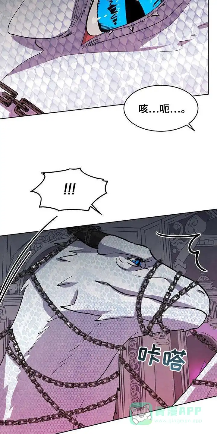 大公的秘密契约 第86话 第11页