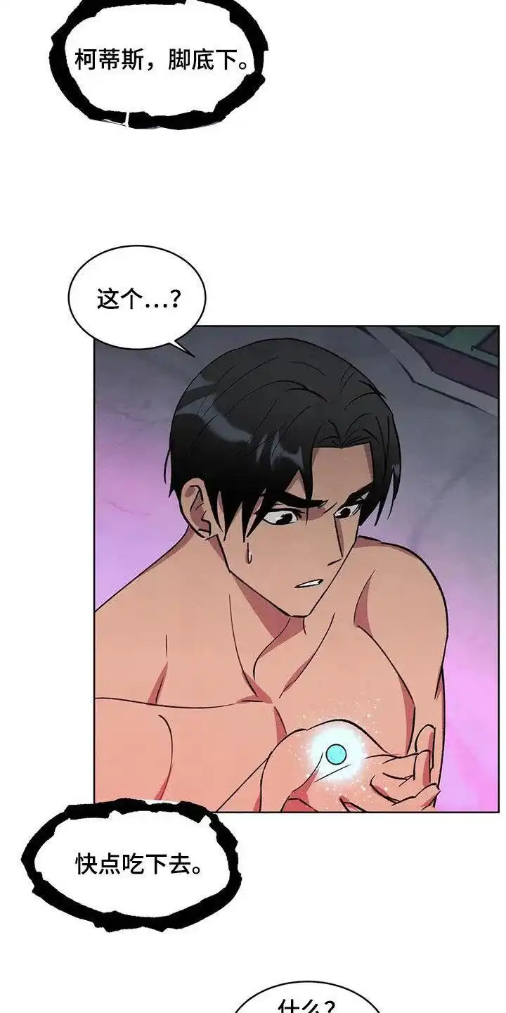 大公的秘密契约 第86话 第5页