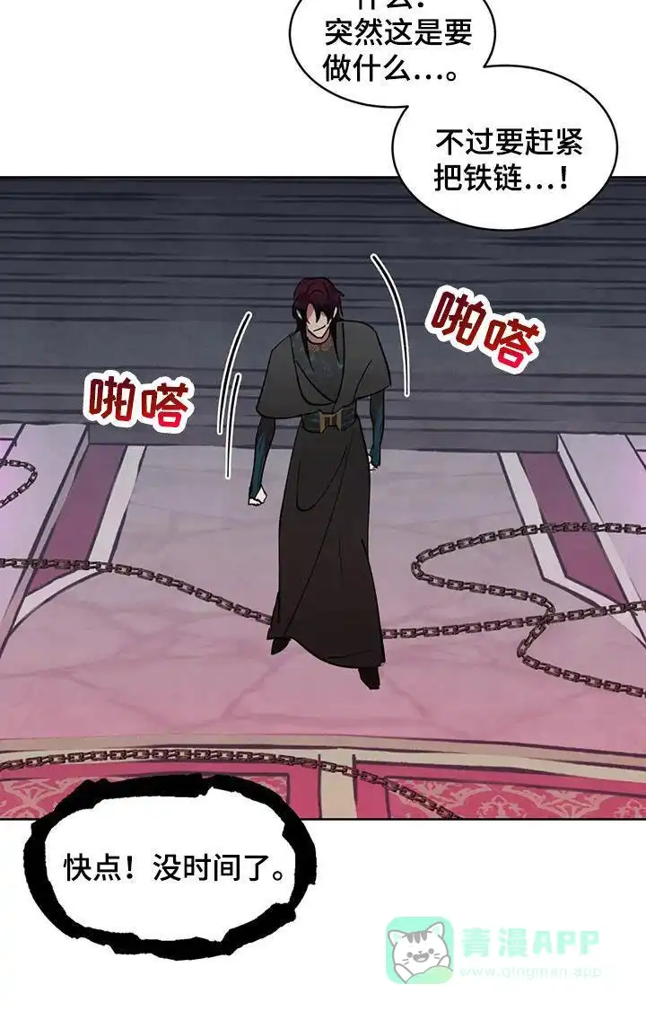 大公的秘密契约 第86话 第6页