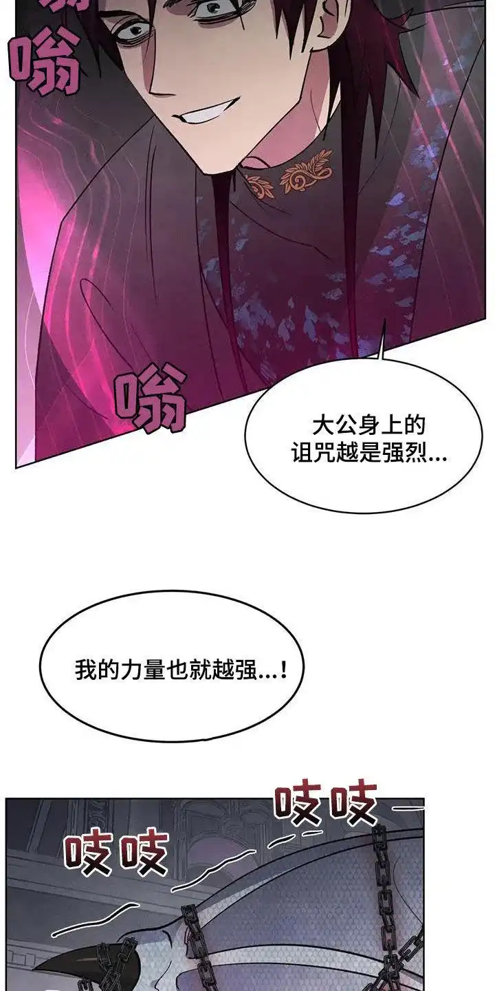大公的秘密契约 第87话 第15页