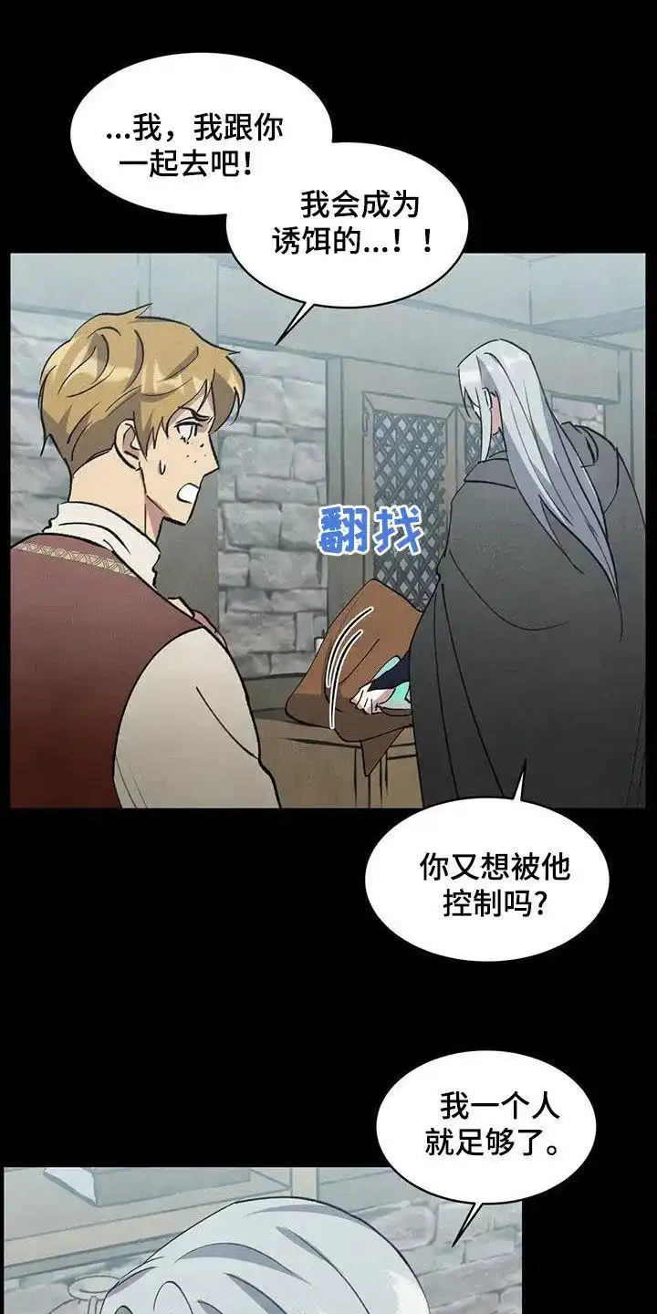 大公的秘密契约 第87话 第3页