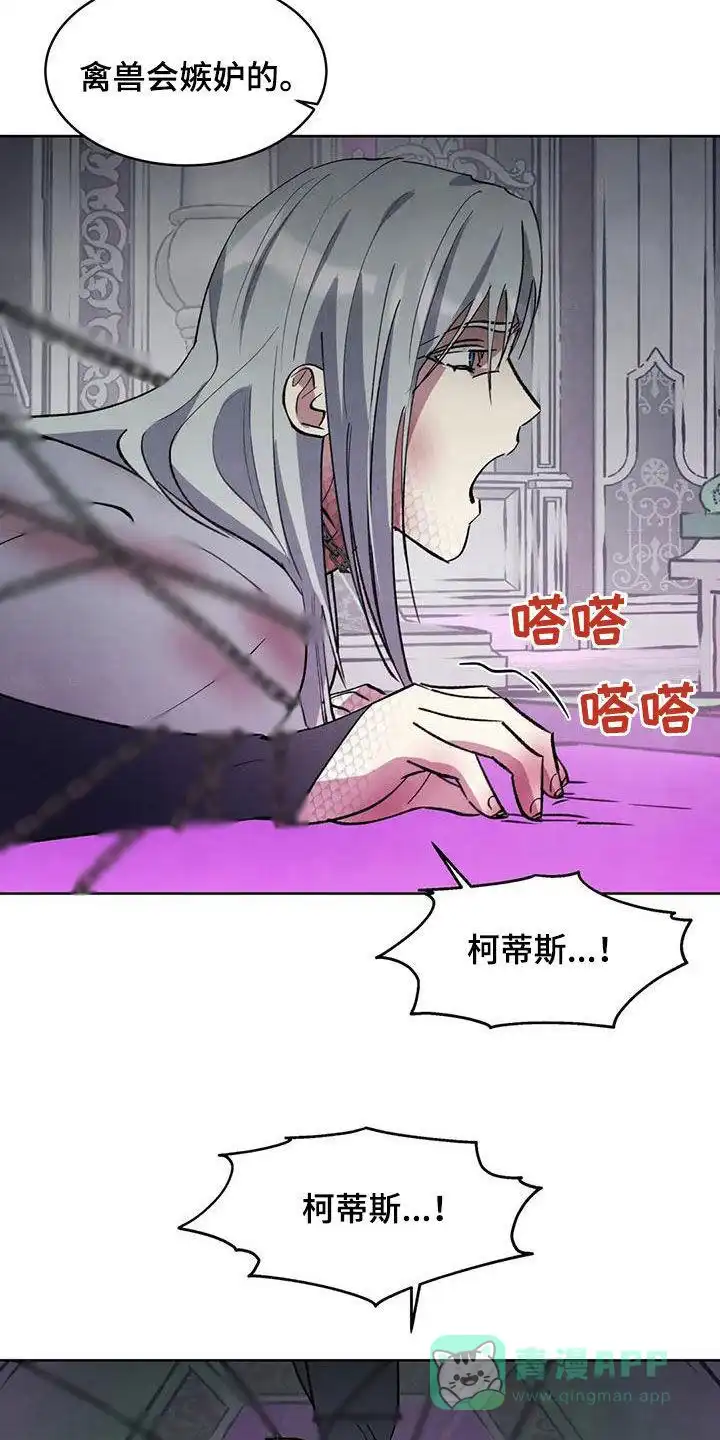 大公的秘密契约 第87话 第21页