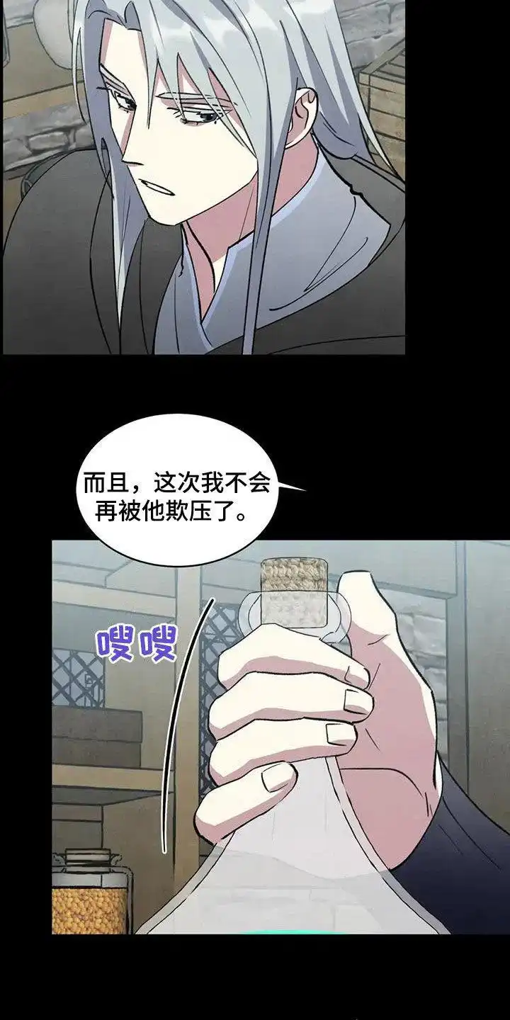 大公的秘密契约 第87话 第4页
