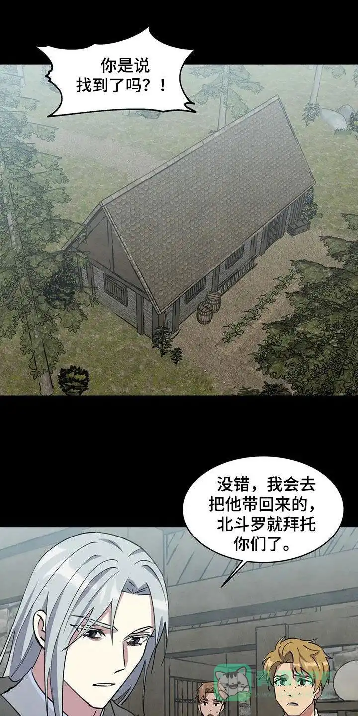 大公的秘密契约 第87话 第1页