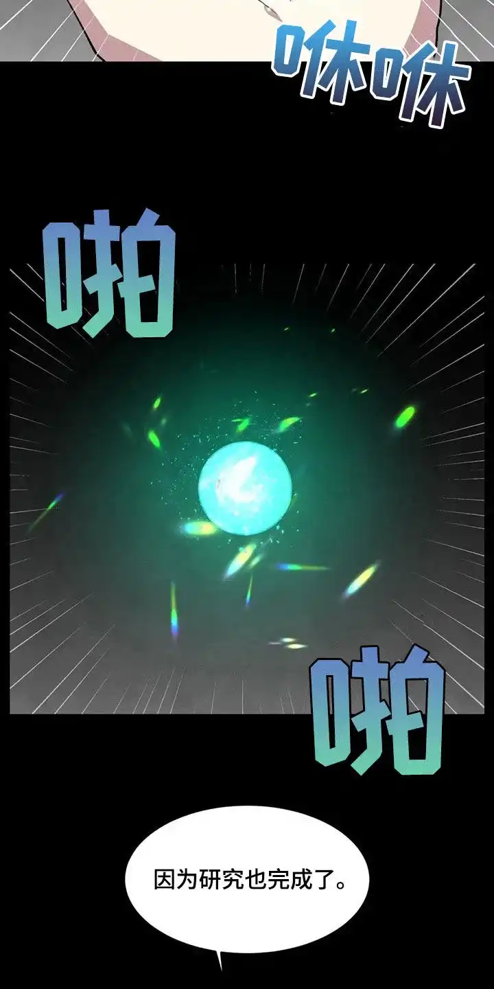 大公的秘密契约 第87话 第7页