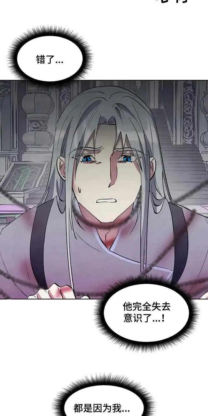 大公的秘密契约 第87话 第23页