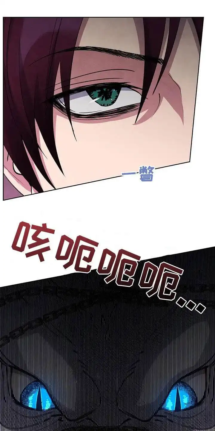 大公的秘密契约 第87话 第12页